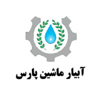 آبیار ماشین پارس